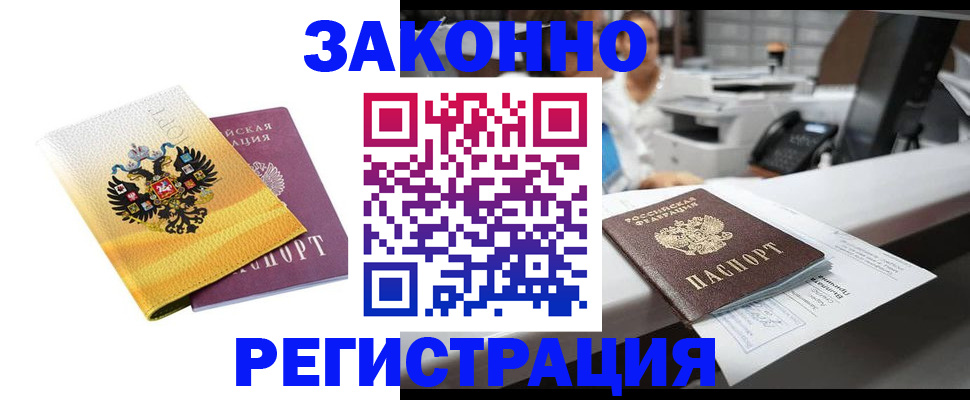 временная регистрация собственник в Людиново