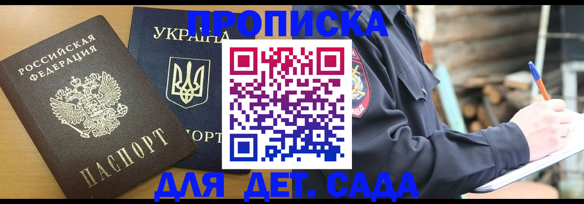 прописка ребенка в Людиново